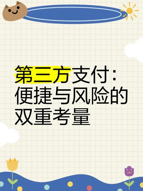 寄售系统对接三方支付,安全便利还是风险陷阱?