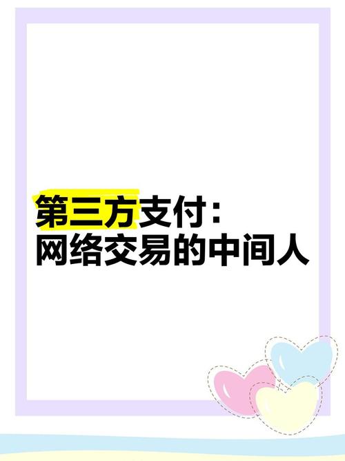 三方支付机制,谁在掌控你的每一笔交易?