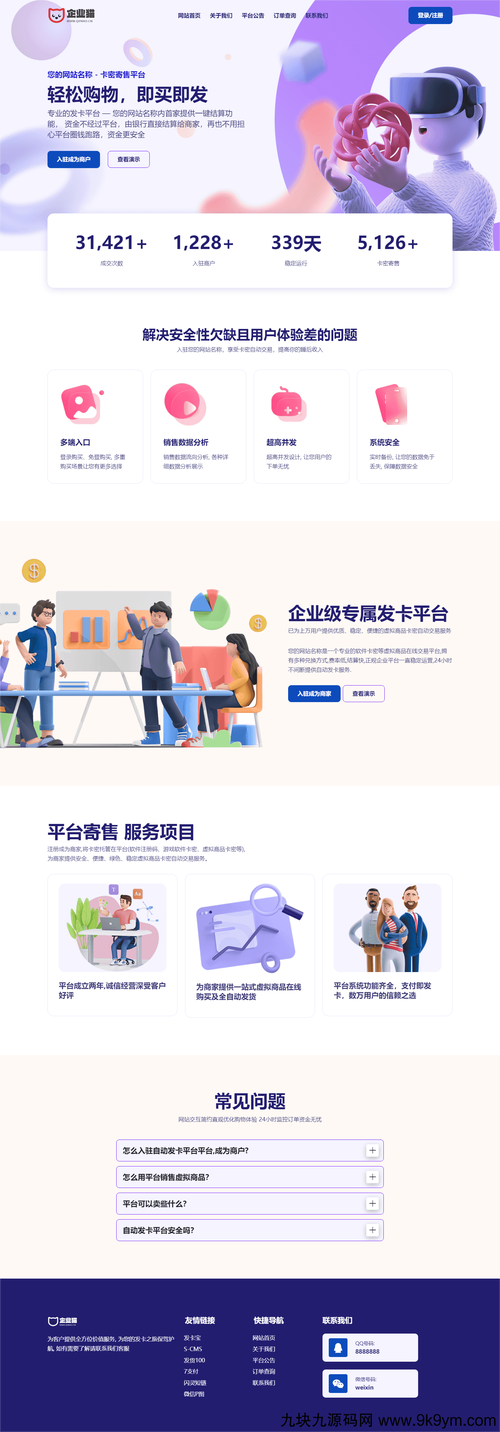 揭秘虚拟发卡平台,卡密类型多样化支持的全面解析