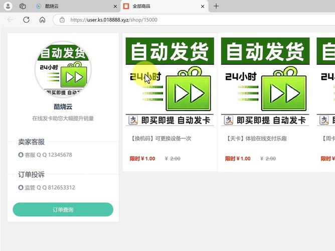 一键开店还是一键倒闭?自动发卡系统独立商户模板的争议与真相