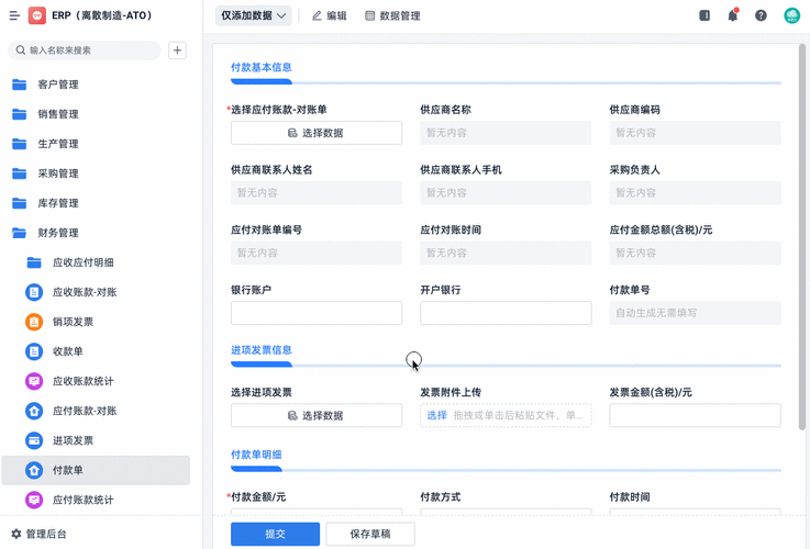 支付结算平台与ERP系统打通,企业财务管理的效率革命