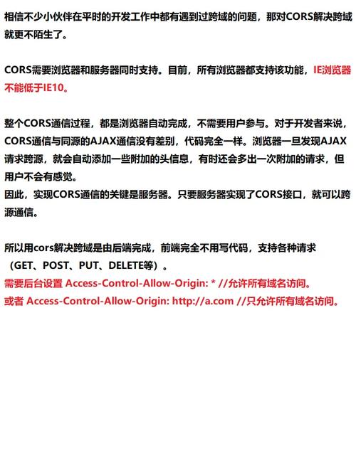 跨域访问不再头疼,发卡网如何优雅配置CORS授权
