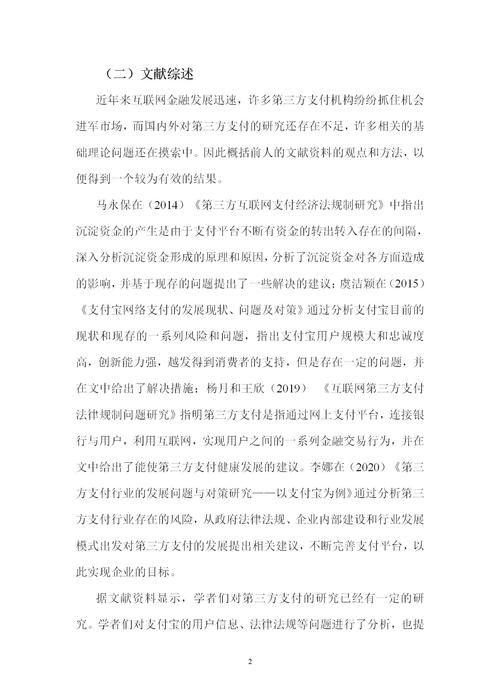 三方支付平台商户收款额度排行解析，行业趋势、常见误区与优化策略