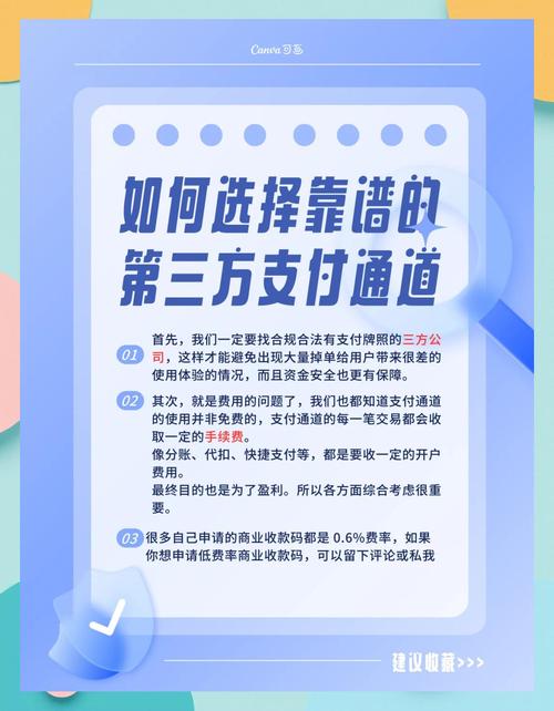 三方支付平台手续费预设,碰撞思维,共探未来之路