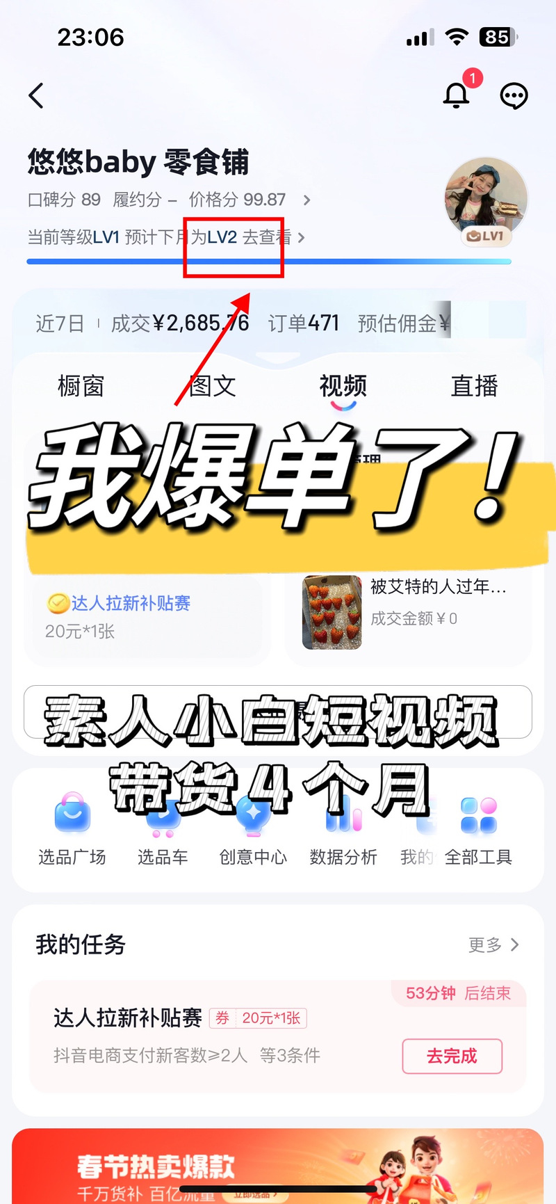 一个发卡网小老板的逆袭,我是如何用视频带货把月销干到100万的