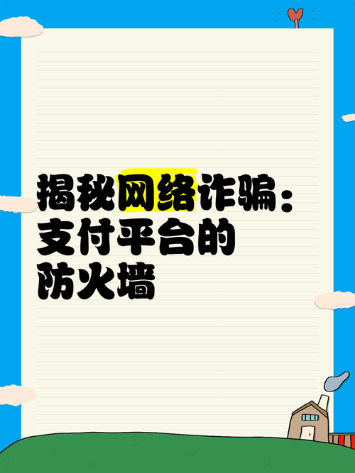 从指尖狂欢到数字陷阱,如何用风险评分机制为你的支付平台筑起防火墙?