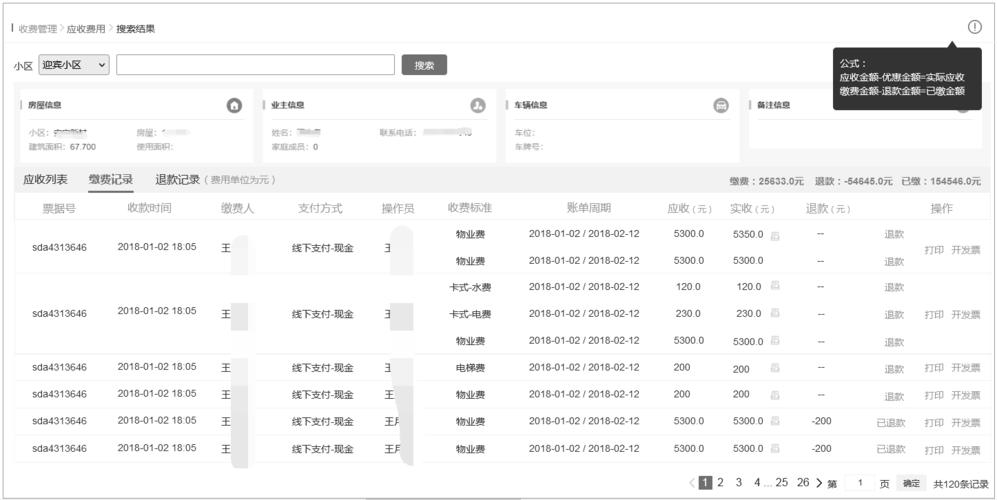 揭秘支付结算自动比对历史订单差异提醒系统,全解析其操作、产品、平台流程与细节
