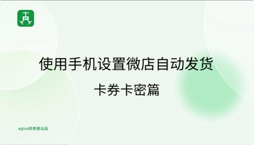 自动发卡网绑定店铺,商品同步的智能革命