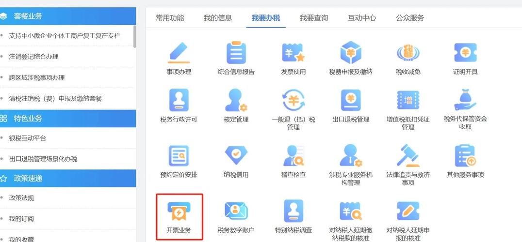 智能开票,支付结算系统如何让发票开具从手忙脚乱到一键搞定?