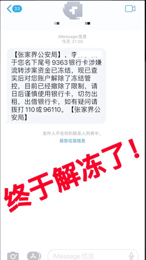 支付系统里的冷冻柜,资金冻结与解冻的那些事儿
