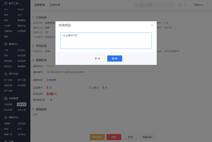 订单退款全自动?这套系统让交易平台省心80%