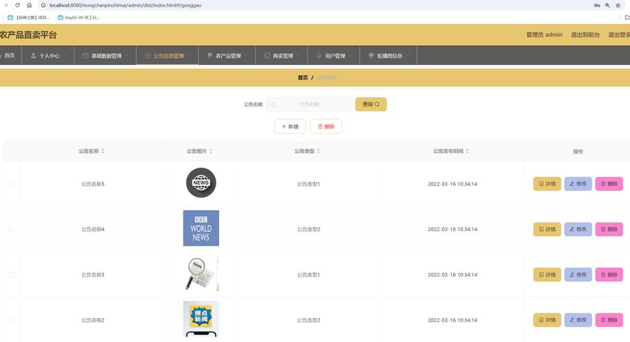 「寄售系统商家后台」公告功能全解析,提升运营效率的实用指南