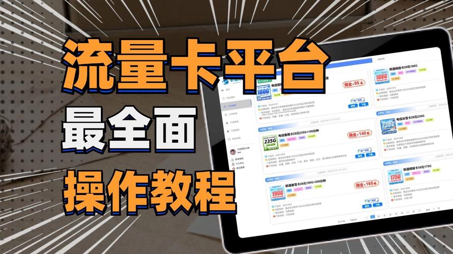 发卡网平台如何高效对接流量平台?实战经验与深度解析