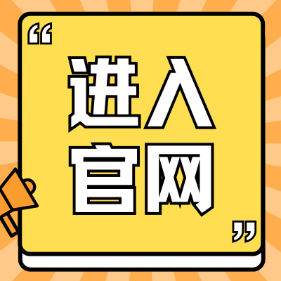 进入 官网.png