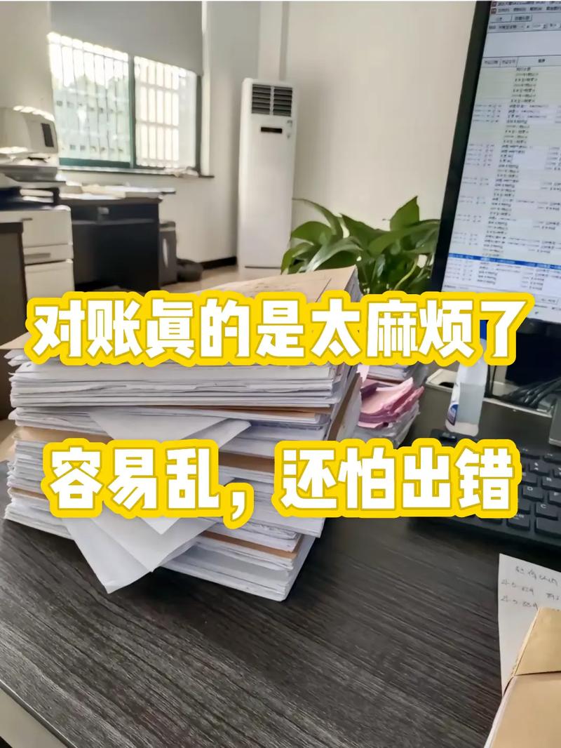 对账这件小事,为什么总让财务加班到深夜?