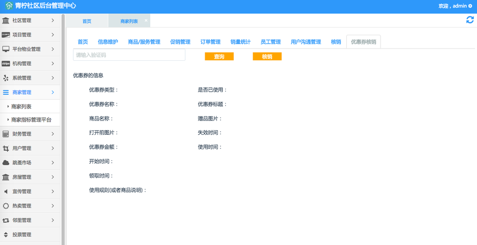 自动发卡网优惠券管理逻辑全解析,从创建到核销的高效运营策略