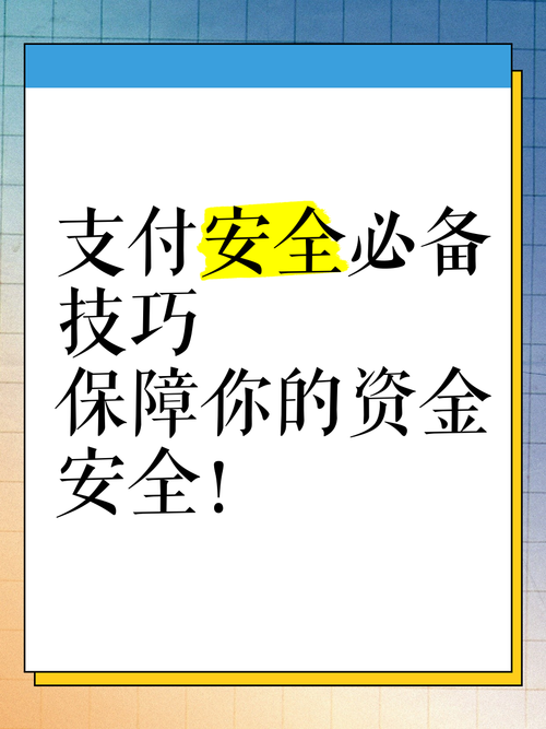 守护资金安全,支付结算服务的风控实战指南