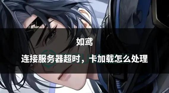 发卡网交易系统加载超时,别担心!自动重试机制来助力