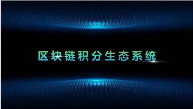 区块链支付革命,构建高效交易系统的终极对接指南
