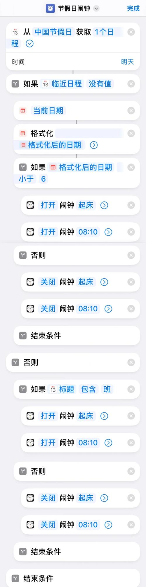 自动卡网节假日设置指南，让你的生意聪明营业