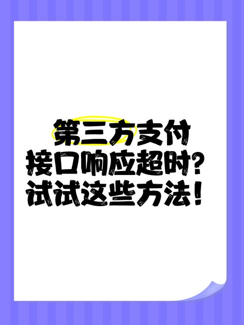 当支付接口崩溃时,你的钱去哪儿了?聊聊三方支付的高可用设计
