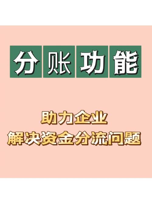 支付结算新纪元,自动分账与定时结算如何重塑商业生态