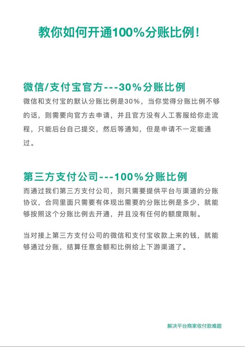 支付结算平台分账比例设置,灵活分账,共赢未来