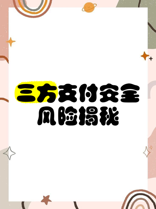 揭秘秒级到账,三方支付平台如何实现眨眼间结算?