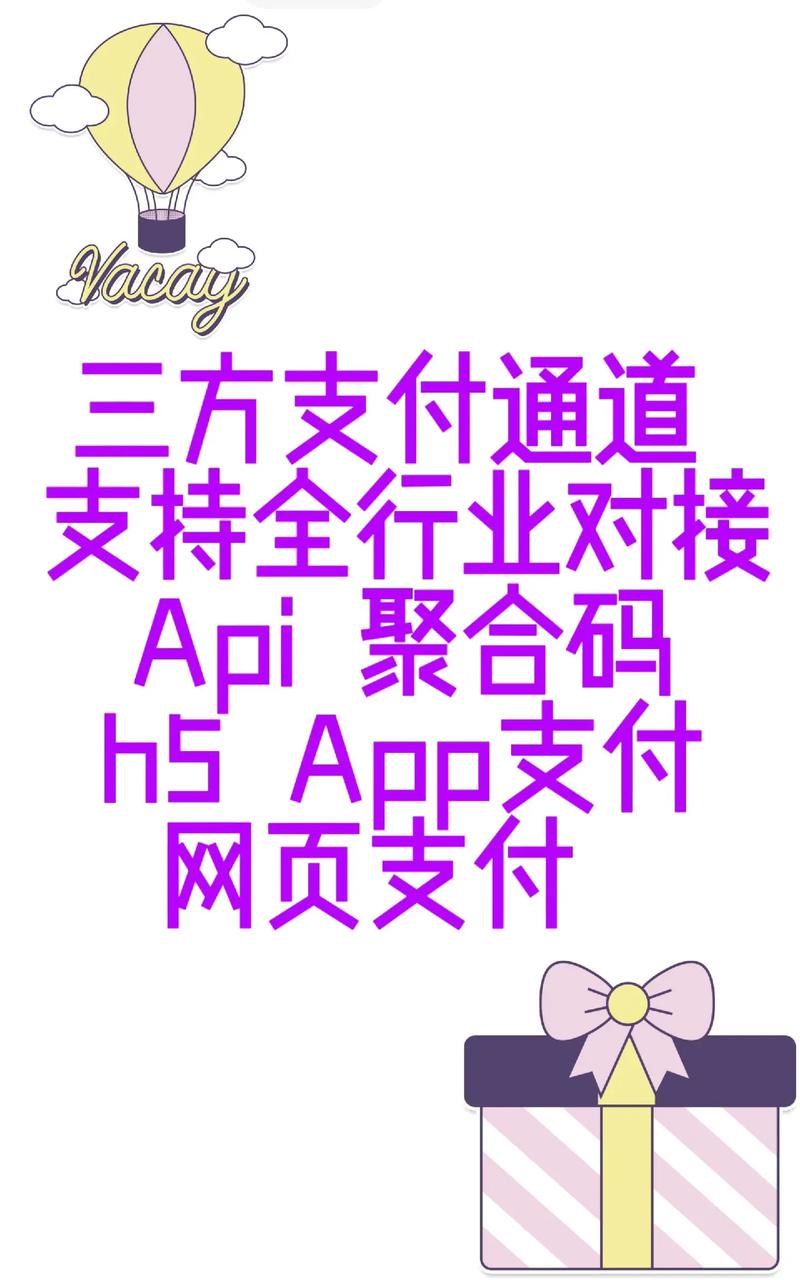 揭秘三方支付接口,数据如何在你指尖流动?