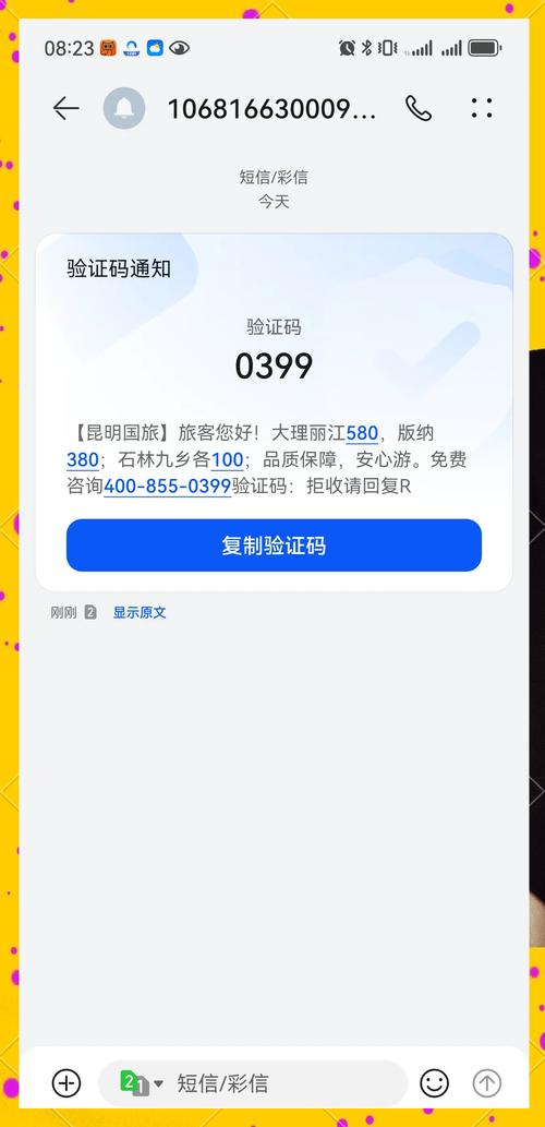 自动发卡网短信验证码为何总抽风?技术大牛揭秘背后玄机