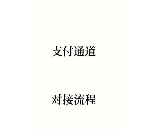 三方支付接口封装,是开发者的福音,还是技术创新的枷锁?