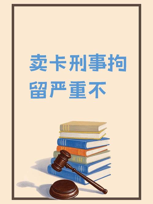发卡网背后的隐秘交易,当便捷成为犯罪的温床