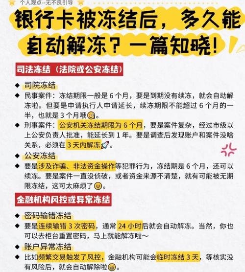 冻结之困,第三方支付平台账号异常处置的边界与平衡