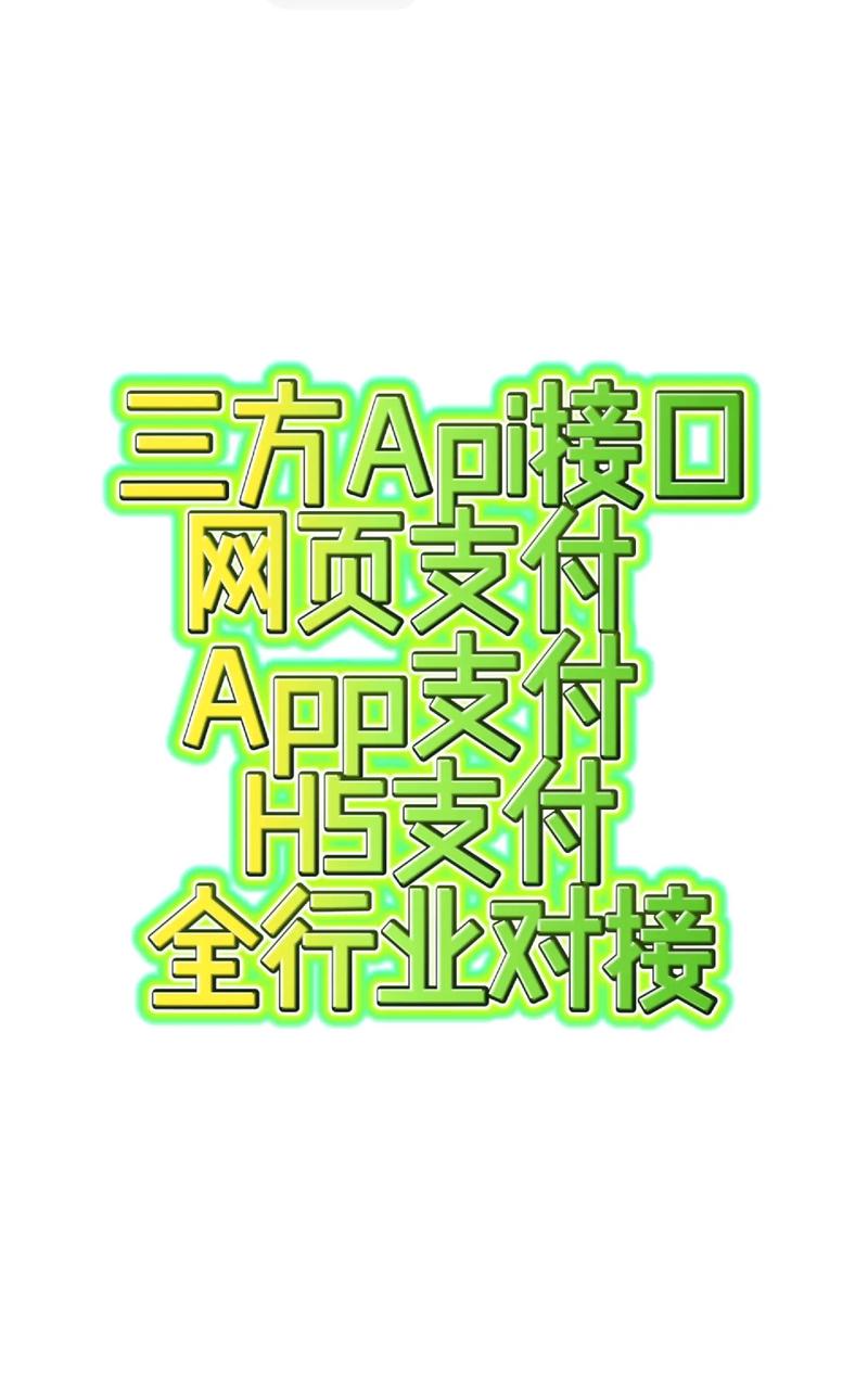 从一键支付到一地鸡毛,三方支付接口管理的魔幻现实主义