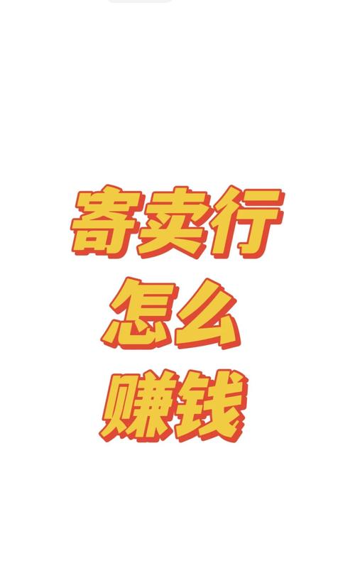 寄售系统,商户的摇钱树还是隐形牢笼?