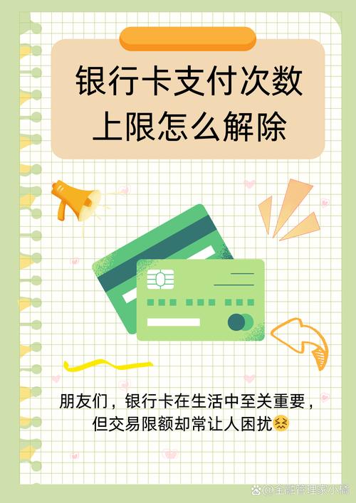 支付结算系统平台额度上限调整机制，优化策略与实战经验