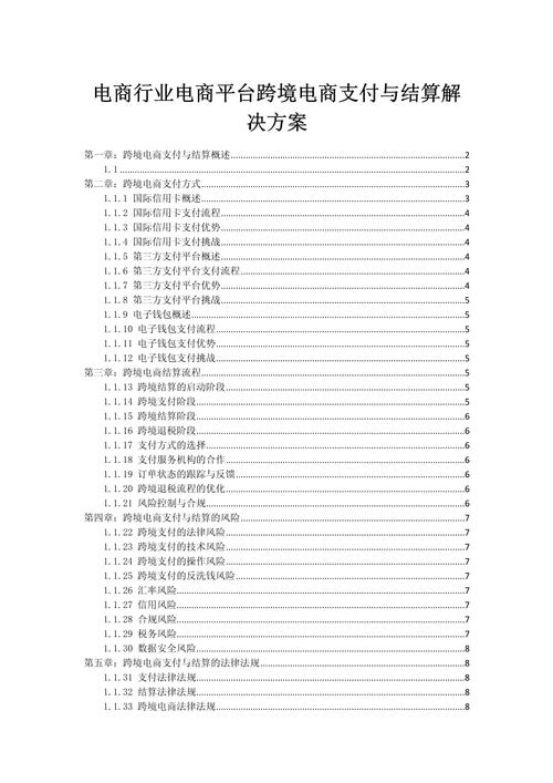 支付结算系统跨日结算触发逻辑,行业趋势、常见误区与应用方法
