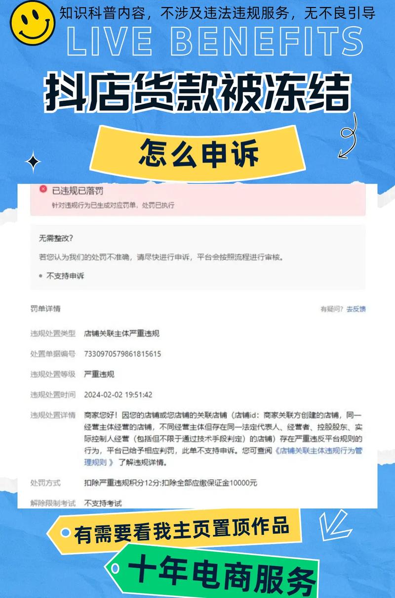 账户秒冻结？揭秘电商平台背后的隐形保镖