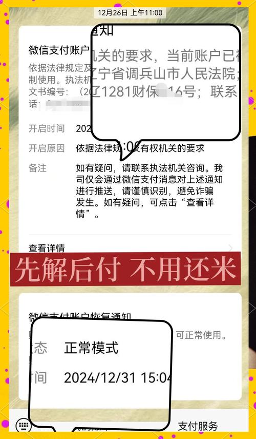 账户被冻别慌！揭秘支付系统自动解封的黑科技