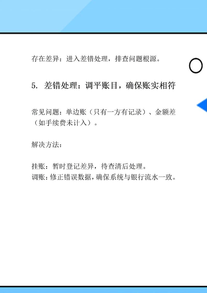 链动小铺支付结算的隐秘角落,自动对账如何重塑电商财务效率?