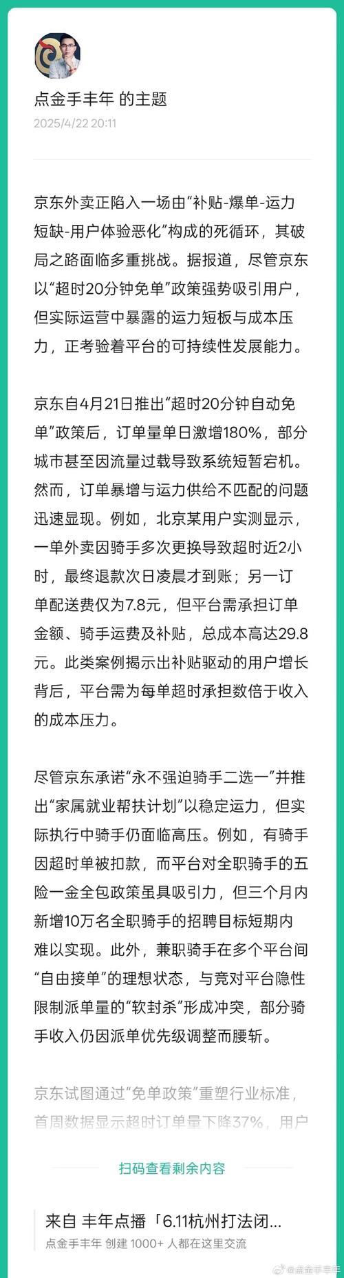 虚假繁荣,链动小铺的百万并发神话与中小卖家的残酷现实