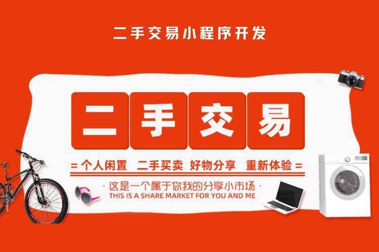 链动小铺寄售平台，安全无忧的二手交易新选择？