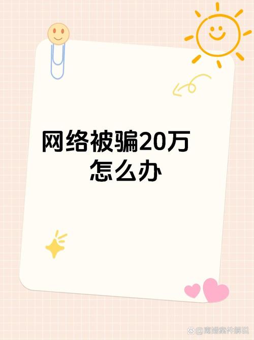 我的虚拟批发网,被支付宝好友骗走20万那天