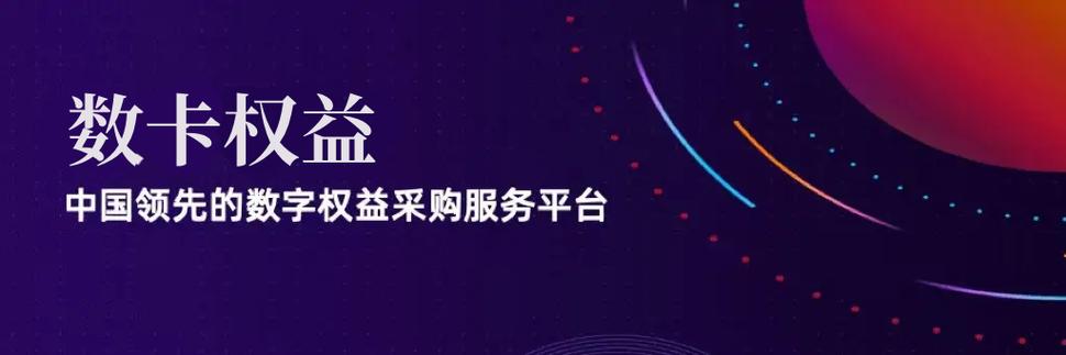 虚拟点卡低费率结算网，省钱省心的数字消费智慧