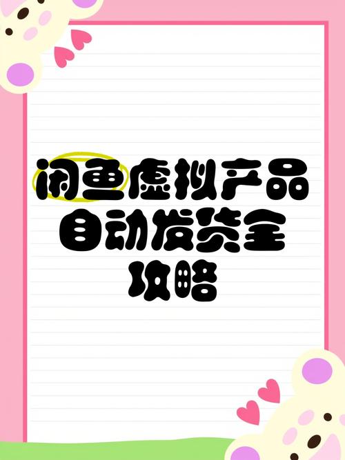 当自动发货遇见虚拟商品,一个小生意,一个大世界