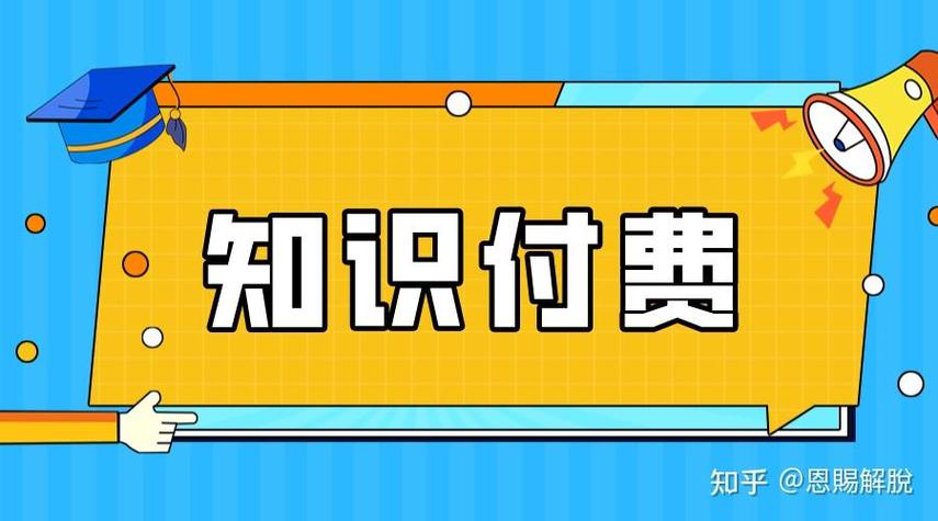 知识付费的暗流,当你的每一分知识都被精准结算