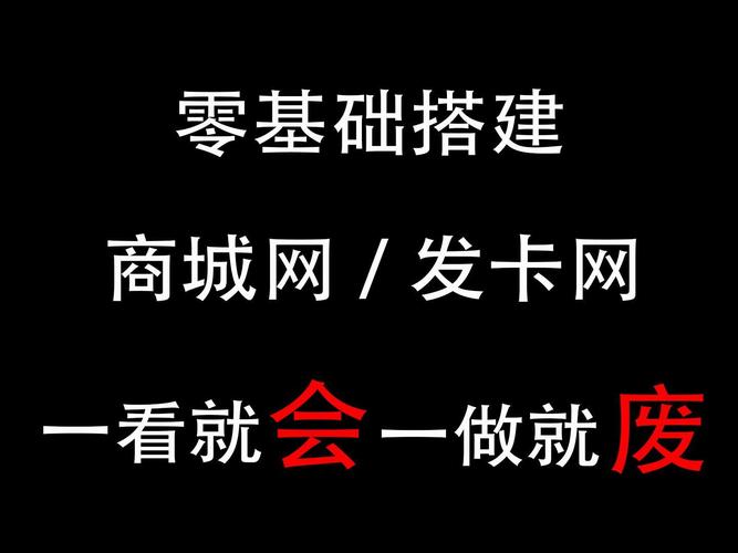 从零到一,我如何亲手搭建一个发卡网系统