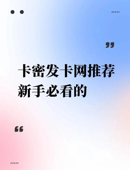发卡网百度推广实战指南,从入门到精通的高曝光策略
