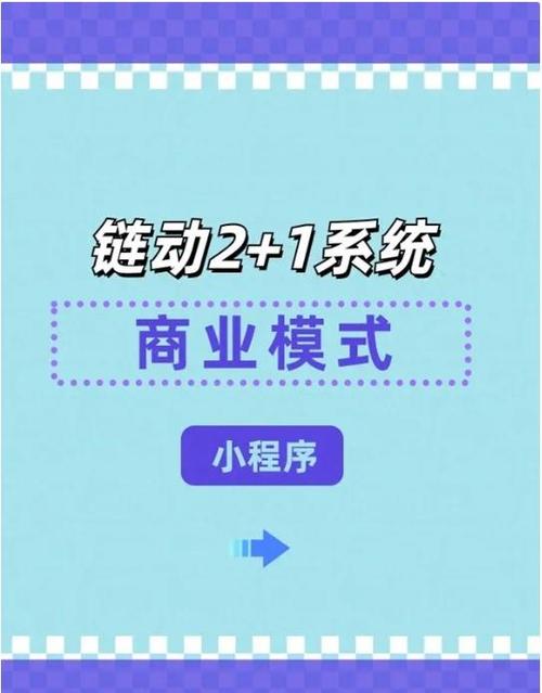 链动小铺,新手电商创业者的捷径还是陷阱?