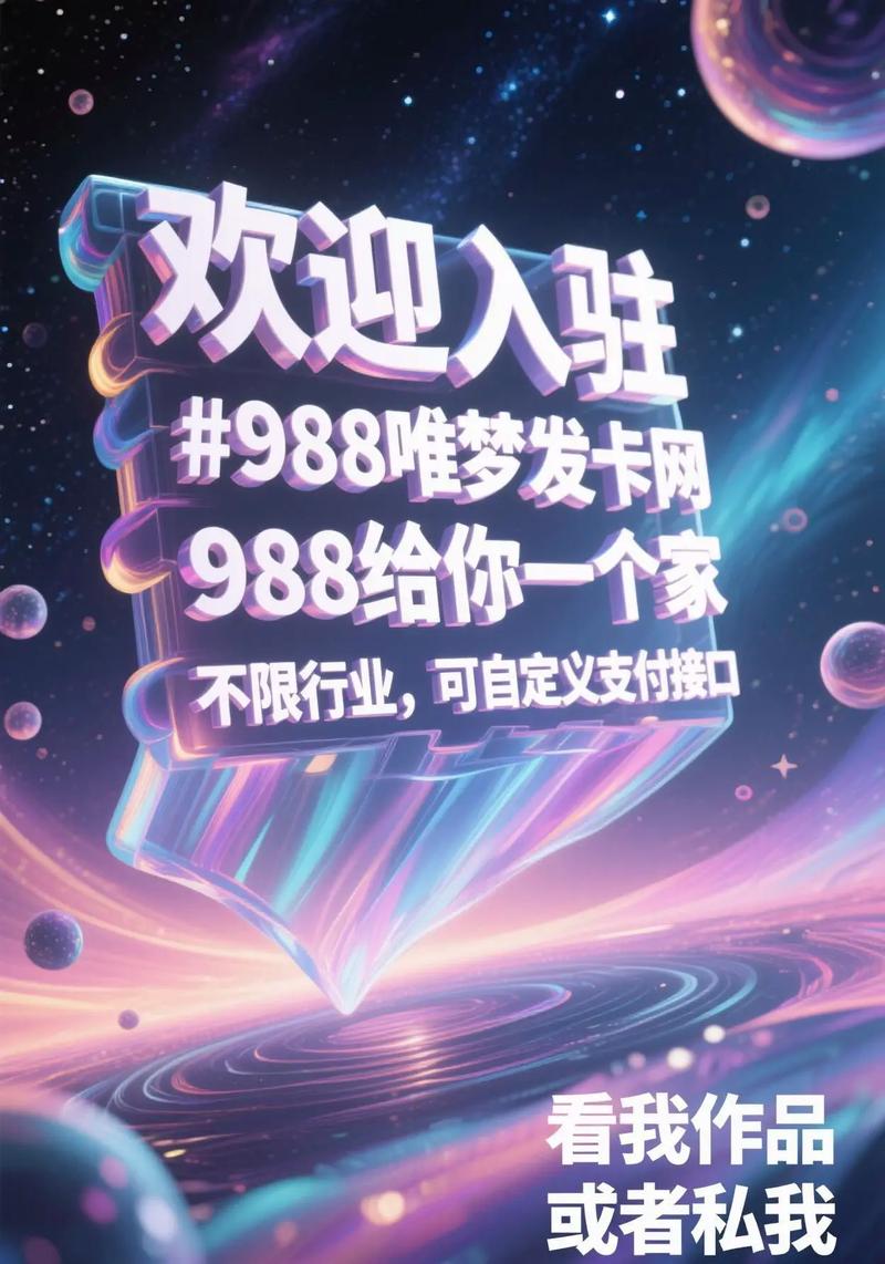 发卡网，抖音电商的隐形加速器